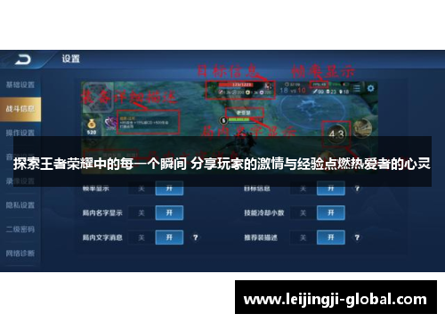 探索王者荣耀中的每一个瞬间 分享玩家的激情与经验点燃热爱者的心灵