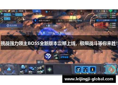 挑战强力领主BOSS全新版本震撼上线，极限战斗等你来胜！