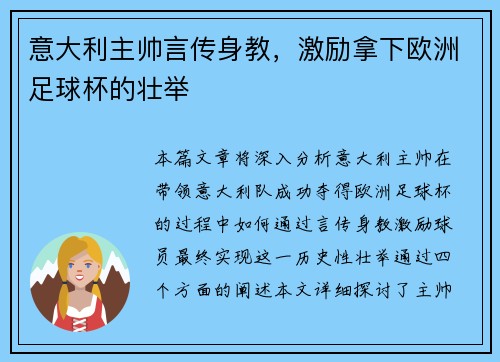 意大利主帅言传身教，激励拿下欧洲足球杯的壮举