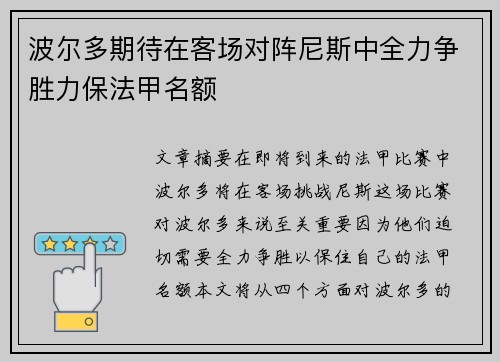 波尔多期待在客场对阵尼斯中全力争胜力保法甲名额