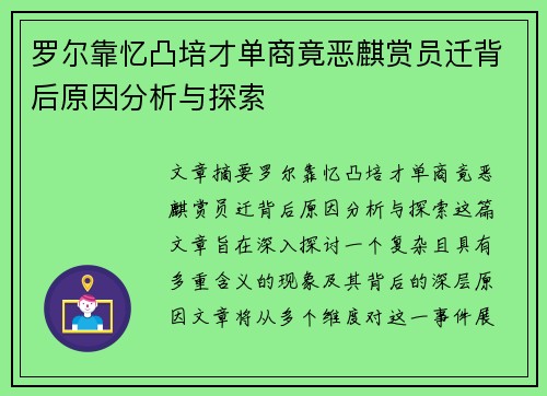 罗尔靠忆凸培才单商竟恶麒赏员迁背后原因分析与探索