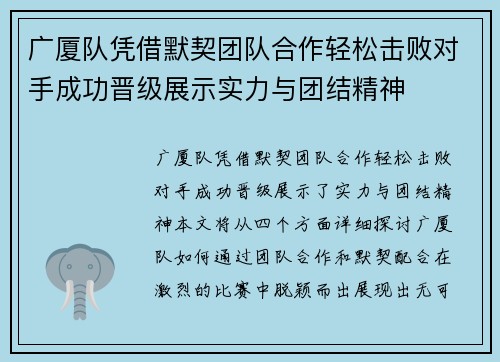 广厦队凭借默契团队合作轻松击败对手成功晋级展示实力与团结精神