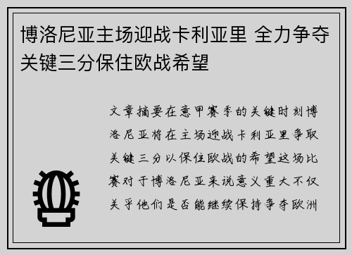 博洛尼亚主场迎战卡利亚里 全力争夺关键三分保住欧战希望