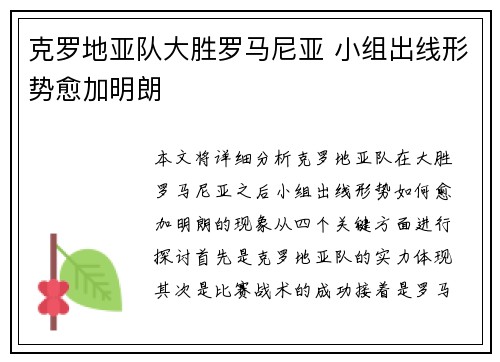 克罗地亚队大胜罗马尼亚 小组出线形势愈加明朗