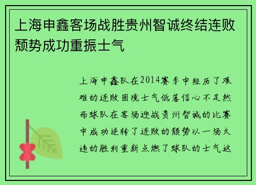 上海申鑫客场战胜贵州智诚终结连败颓势成功重振士气