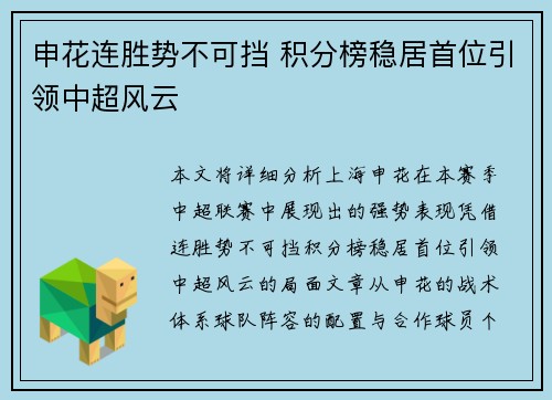 申花连胜势不可挡 积分榜稳居首位引领中超风云