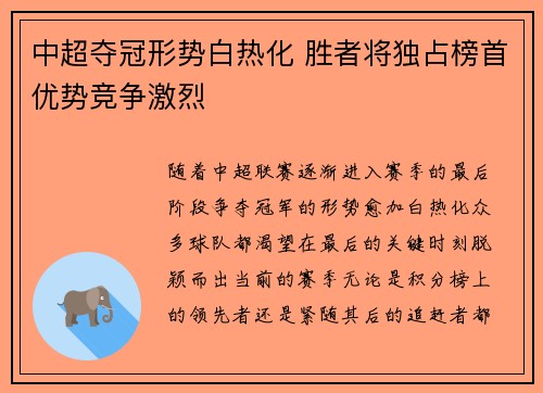 中超夺冠形势白热化 胜者将独占榜首优势竞争激烈