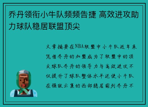 乔丹领衔小牛队频频告捷 高效进攻助力球队稳居联盟顶尖