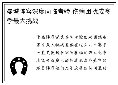 曼城阵容深度面临考验 伤病困扰成赛季最大挑战