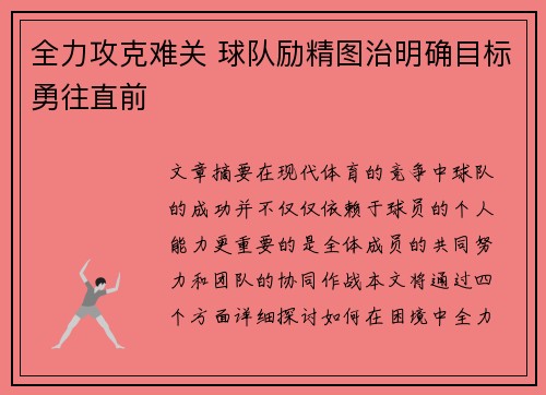 全力攻克难关 球队励精图治明确目标勇往直前