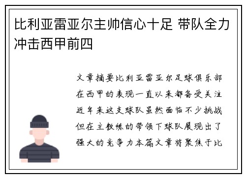 比利亚雷亚尔主帅信心十足 带队全力冲击西甲前四