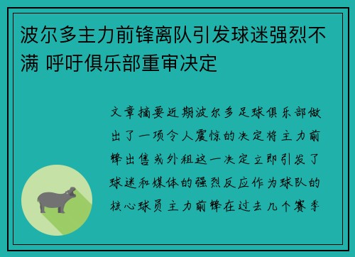 波尔多主力前锋离队引发球迷强烈不满 呼吁俱乐部重审决定