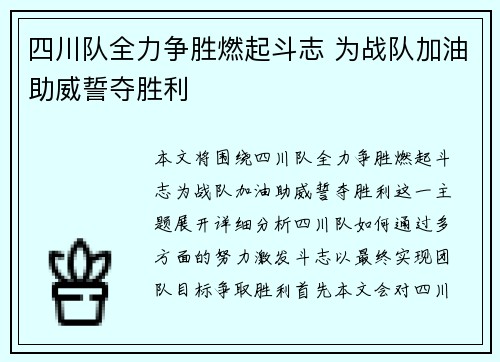 四川队全力争胜燃起斗志 为战队加油助威誓夺胜利