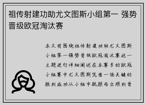 祖传射建功助尤文图斯小组第一 强势晋级欧冠淘汰赛