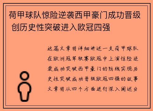 荷甲球队惊险逆袭西甲豪门成功晋级 创历史性突破进入欧冠四强