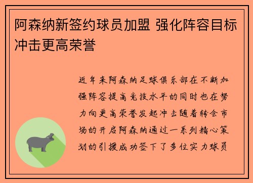 阿森纳新签约球员加盟 强化阵容目标冲击更高荣誉