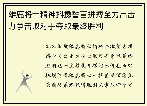 雄鹿将士精神抖擞誓言拼搏全力出击力争击败对手夺取最终胜利