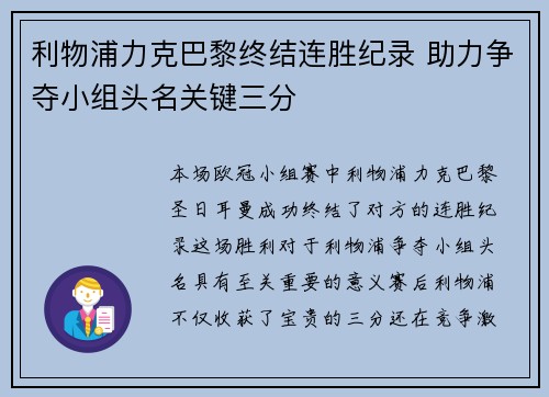 利物浦力克巴黎终结连胜纪录 助力争夺小组头名关键三分