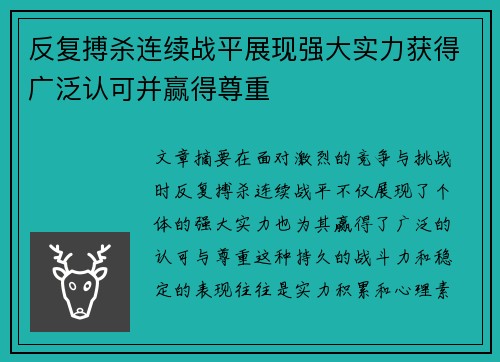 反复搏杀连续战平展现强大实力获得广泛认可并赢得尊重