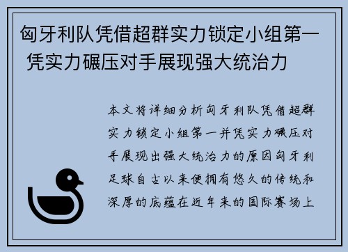 匈牙利队凭借超群实力锁定小组第一 凭实力碾压对手展现强大统治力