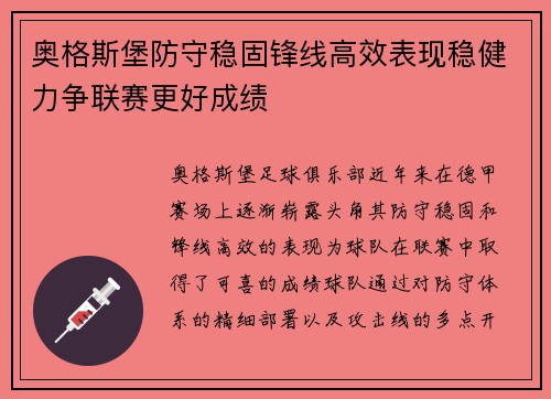 奥格斯堡防守稳固锋线高效表现稳健力争联赛更好成绩