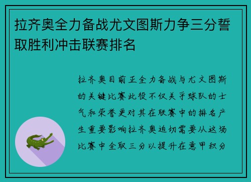 拉齐奥全力备战尤文图斯力争三分誓取胜利冲击联赛排名