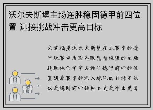 沃尔夫斯堡主场连胜稳固德甲前四位置 迎接挑战冲击更高目标