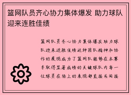 篮网队员齐心协力集体爆发 助力球队迎来连胜佳绩