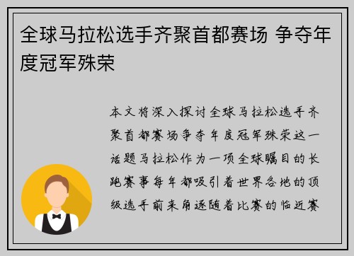 全球马拉松选手齐聚首都赛场 争夺年度冠军殊荣