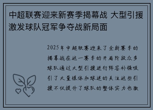 中超联赛迎来新赛季揭幕战 大型引援激发球队冠军争夺战新局面