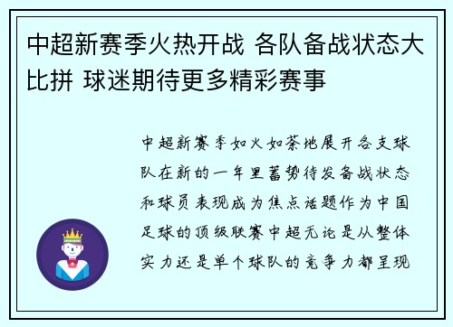 中超新赛季火热开战 各队备战状态大比拼 球迷期待更多精彩赛事