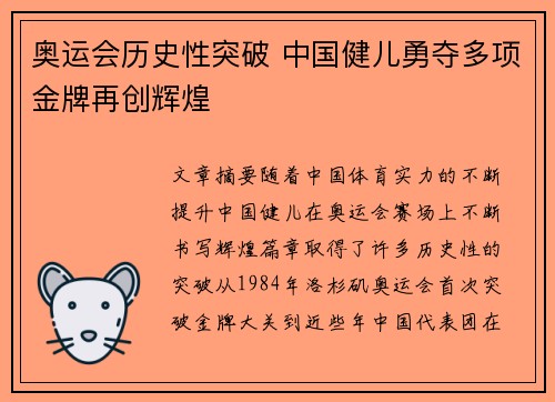 奥运会历史性突破 中国健儿勇夺多项金牌再创辉煌