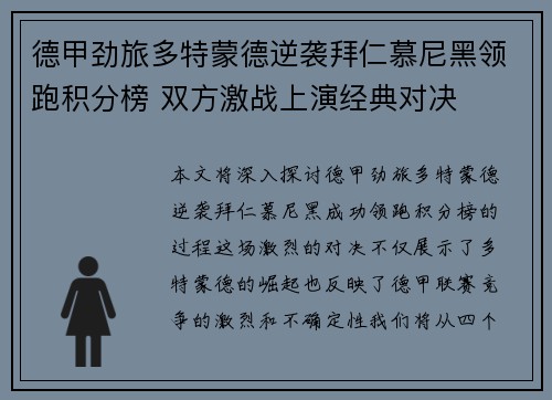 德甲劲旅多特蒙德逆袭拜仁慕尼黑领跑积分榜 双方激战上演经典对决